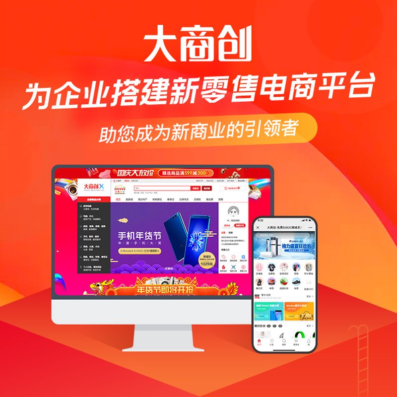 电商系统开发：为您的商城插上科技翅膀